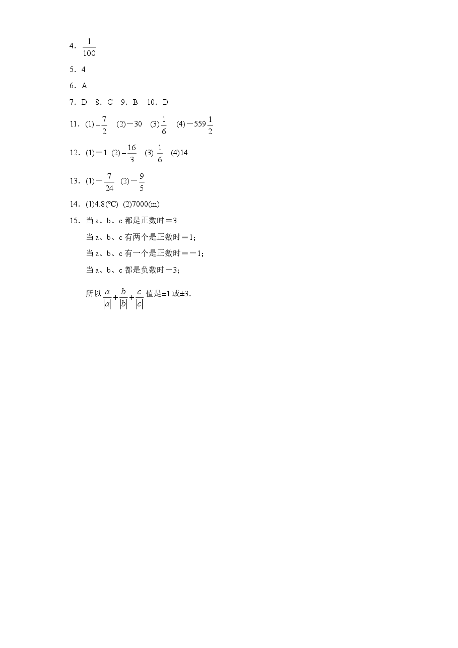 北师大版七年级数学上册第2章《有理数及其运算》同步练习及答案—2.8有理数的除法(1).doc,第4页预览