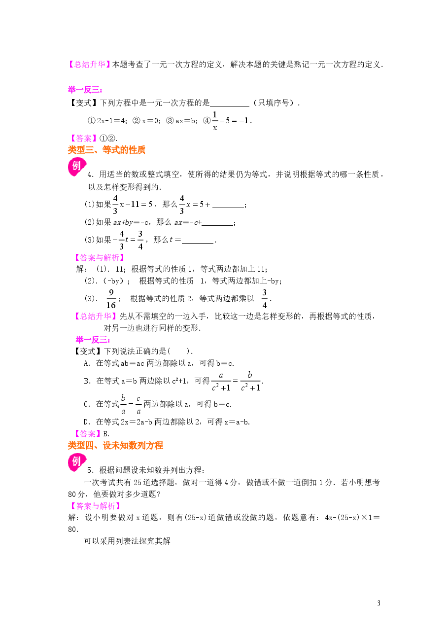 初中7年级（上册）方程的意义（基础）知识讲解.doc，第3页预览