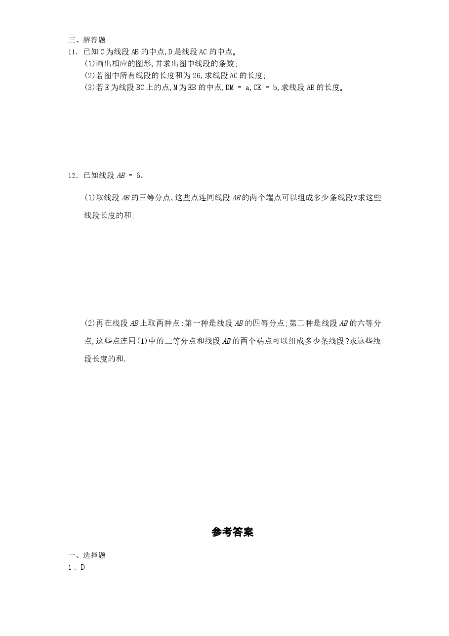 北师大版七年级数学上册第4章《基本平面图形》同步练习及答案—4.1线段、射线、直线(2).doc,第2页预览
