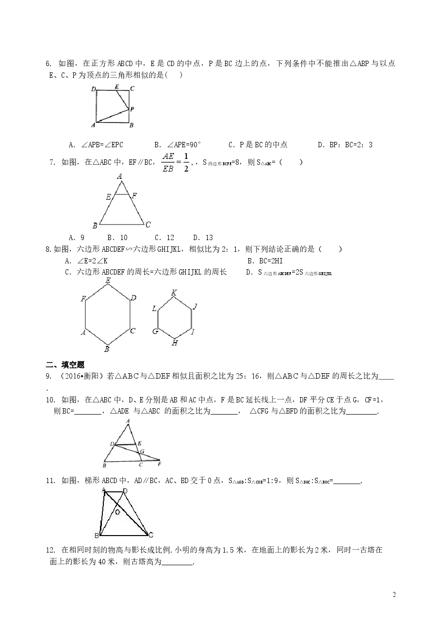 初中数学9年级《相似》全章复习与巩固--巩固练习(基础) .doc,第2页预览