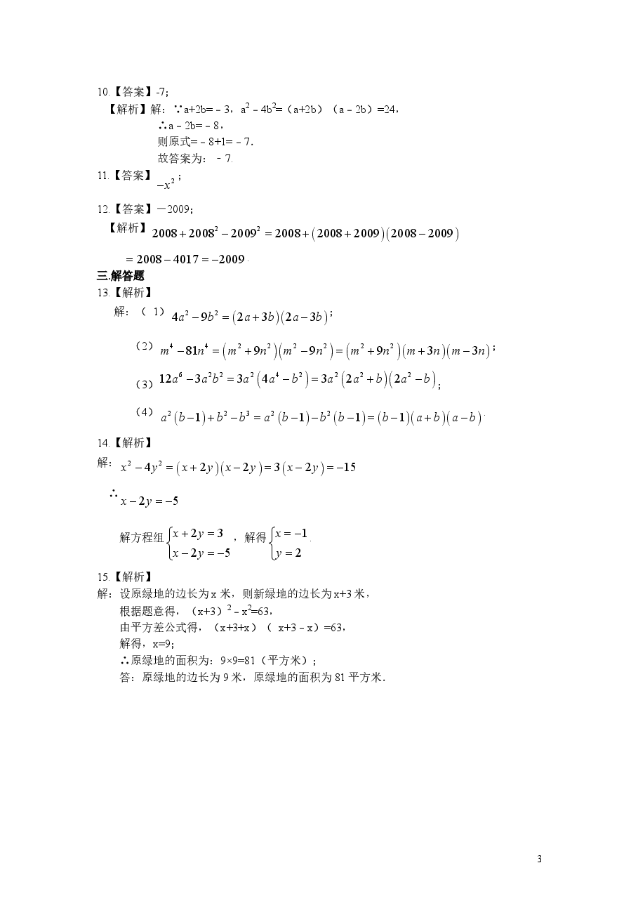 初中8年级(上册)平方差公式(基础)巩固练习.doc,第3页预览