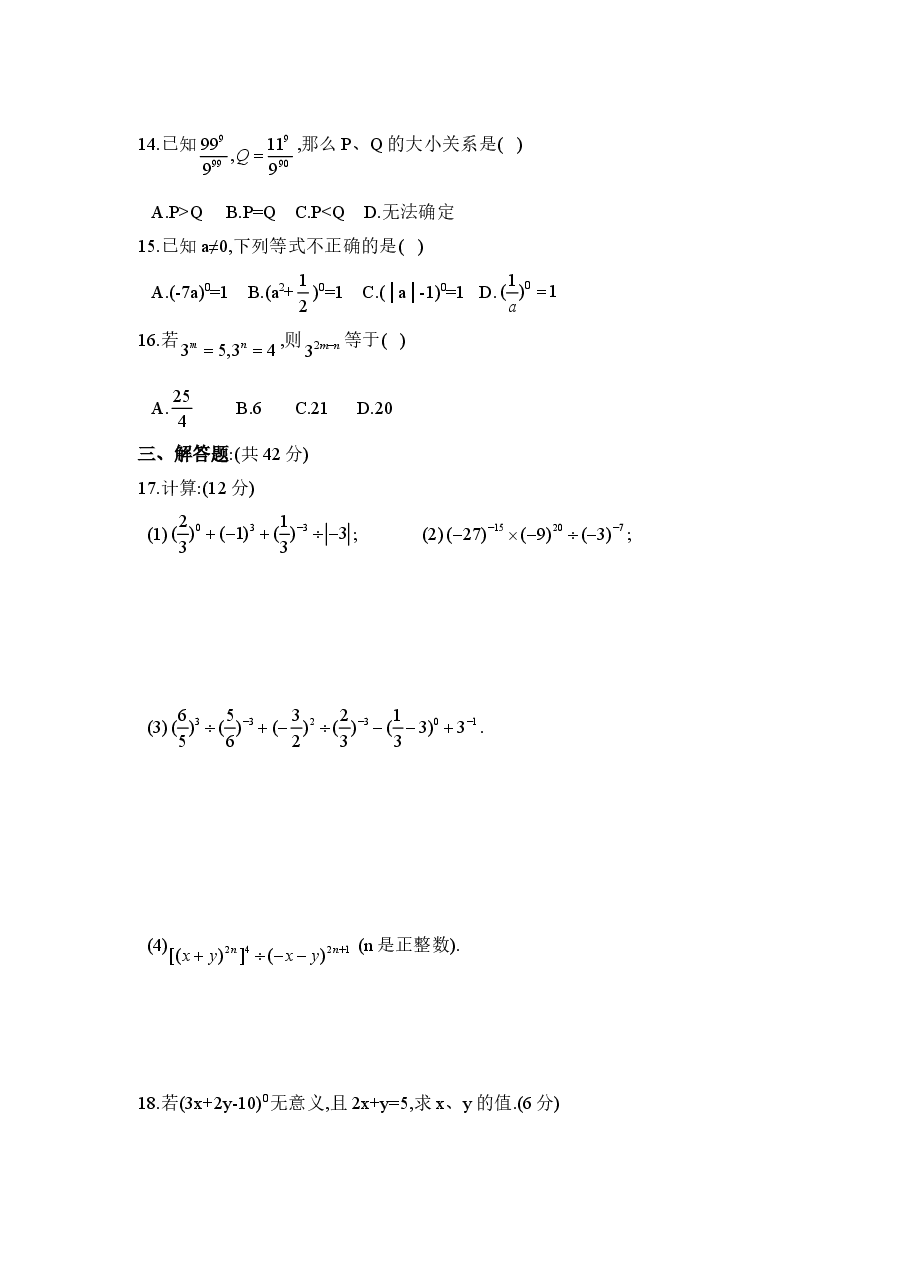 《同底数幂的除法》同步练习2(初中数学7年级下册).doc,第2页预览