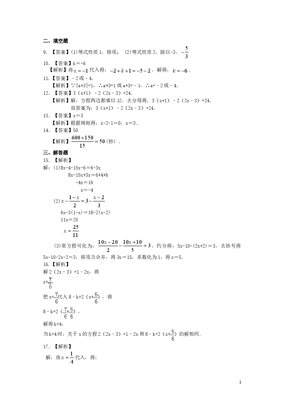 初中7年级(上册)一元一次方程的解法(基础)巩固练习.doc,第3页预览
