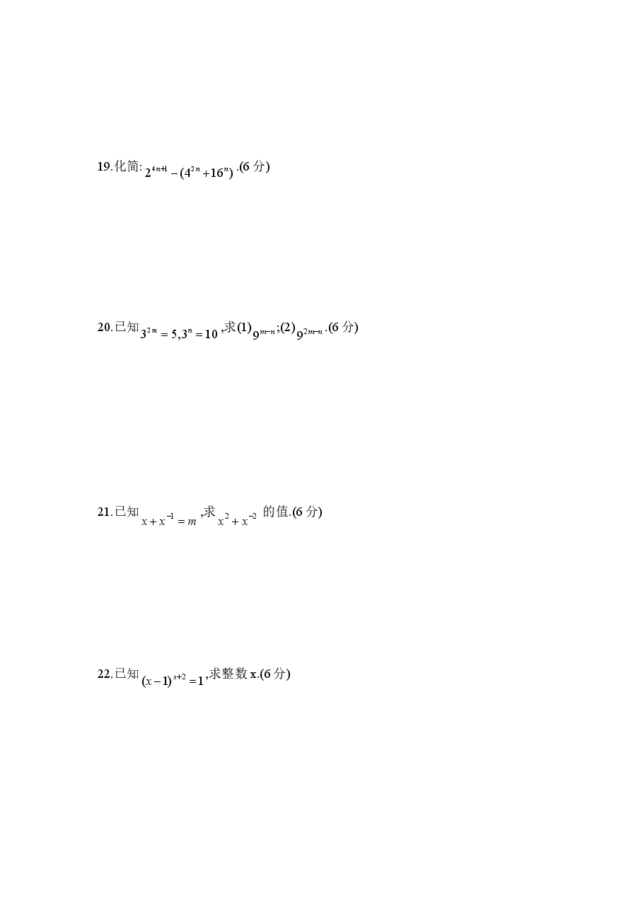 《同底数幂的除法》同步练习2(初中数学7年级下册).doc,第3页预览