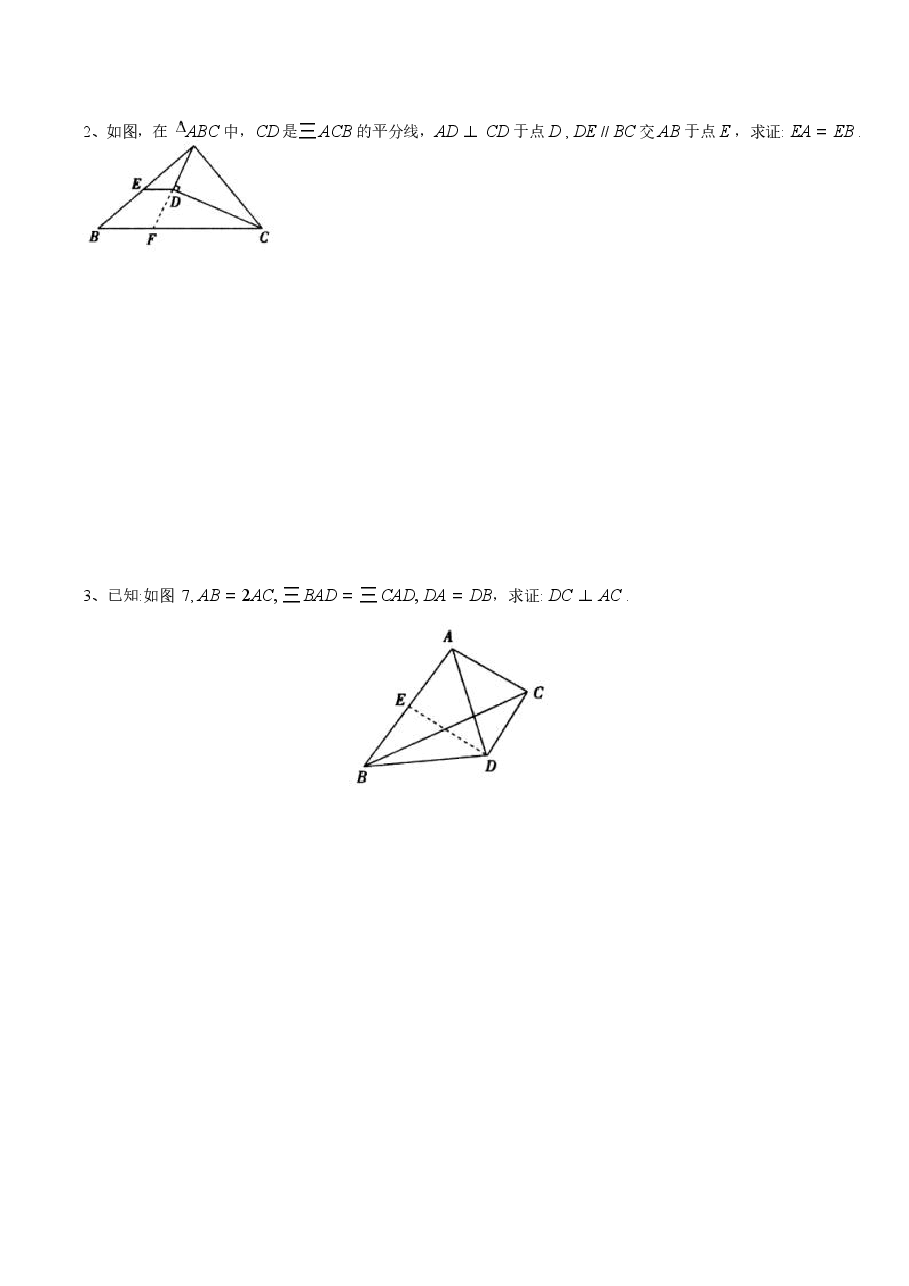 初中数学专题04 角平分线模型在三角形中的应用(学生版).docx,第4页预览