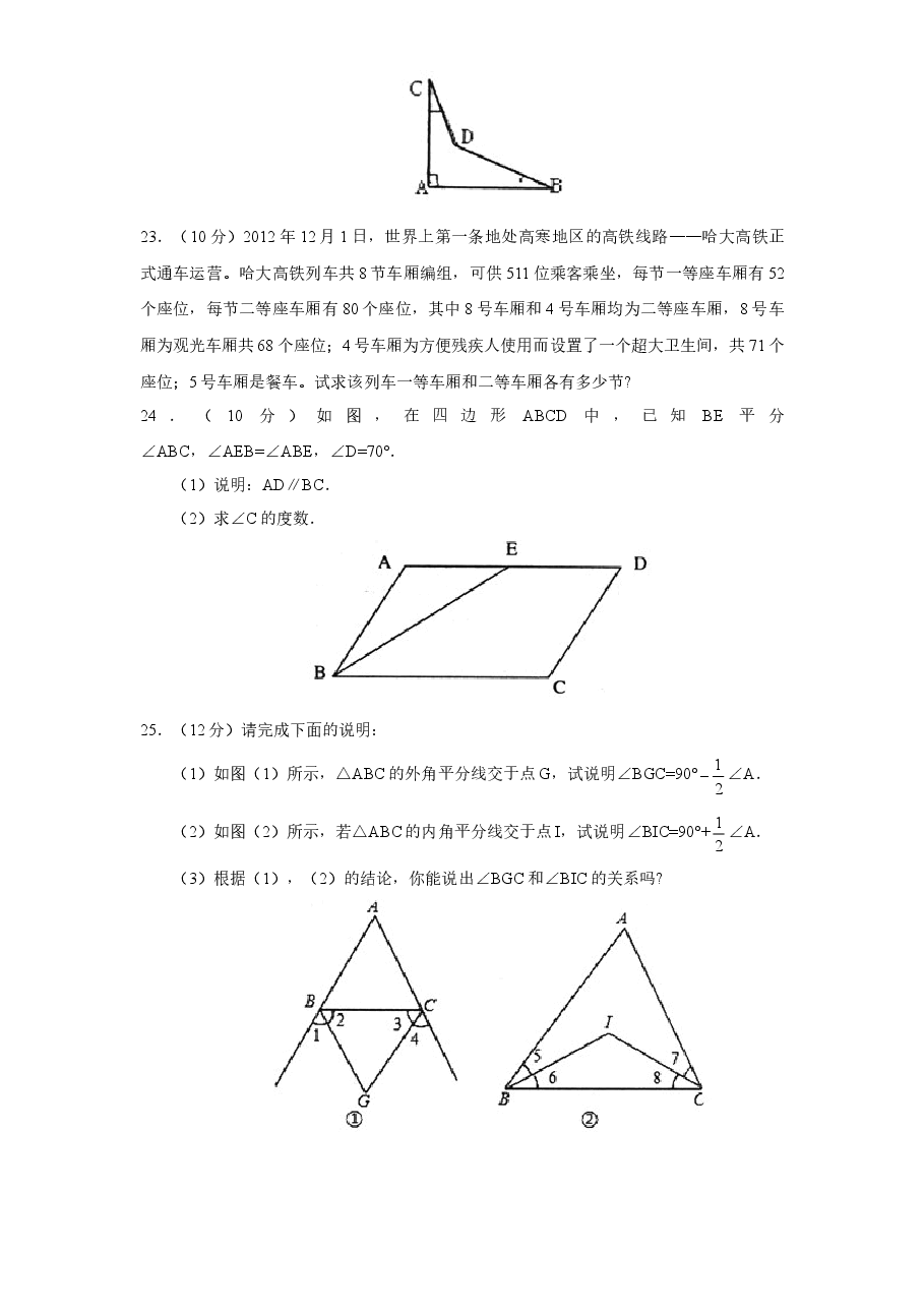 (北师大版)山东省滕州市七年级数学下册期末试卷及答案(初中数学7年级下册).doc,第4页预览