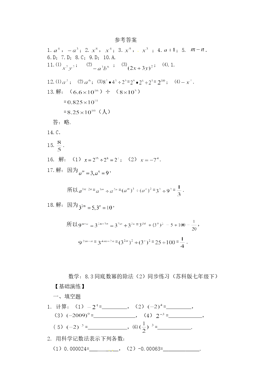 《同底数幂的除法》同步练习(2)（初中数学7年级下册）.doc，第4页预览