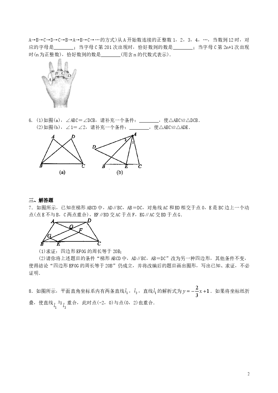 中考数学冲刺:创新、开放与探究型问题--巩固练习(基础).doc,第2页预览