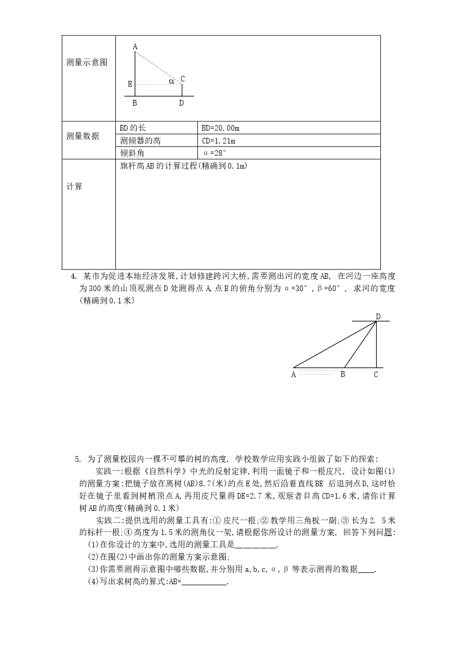 北师大版九年级数学下册课时同步练习-1.5测量物体的高度(1)附答案.doc,第2页预览