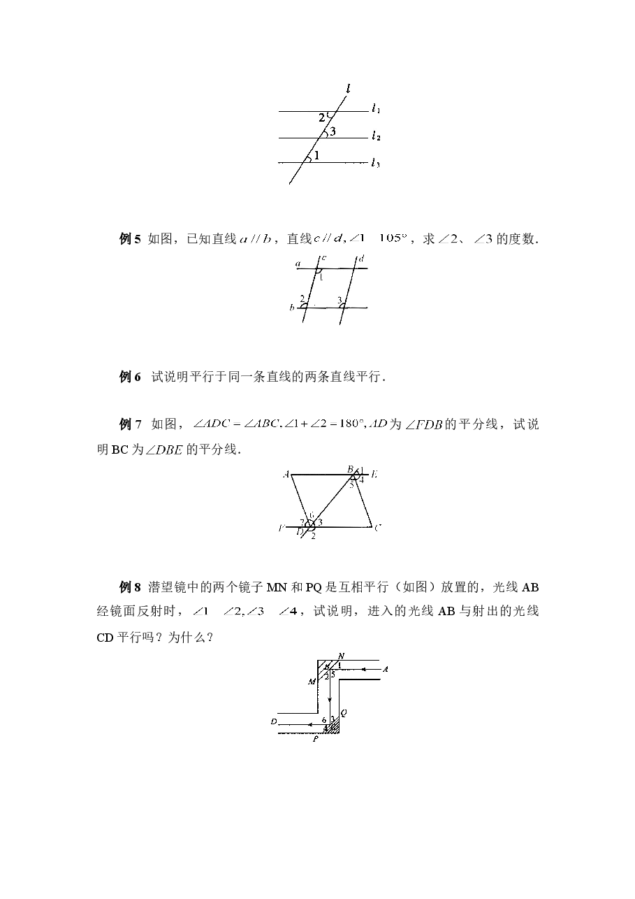 《平行线的特征》典型例题(初中数学7年级下册).doc,第2页预览