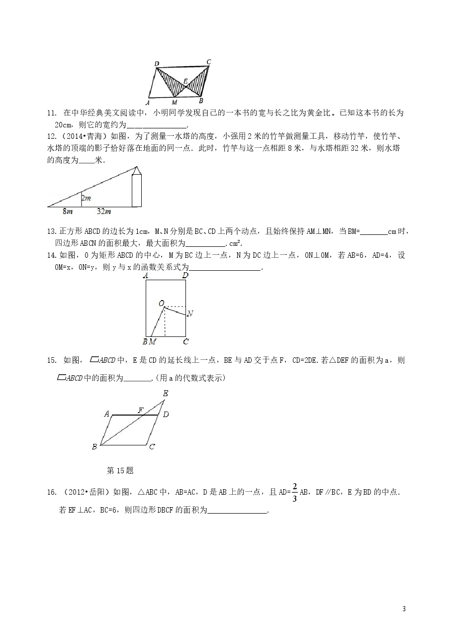 初中数学9年级《相似》全章复习与巩固--巩固练习(提高) .doc,第3页预览
