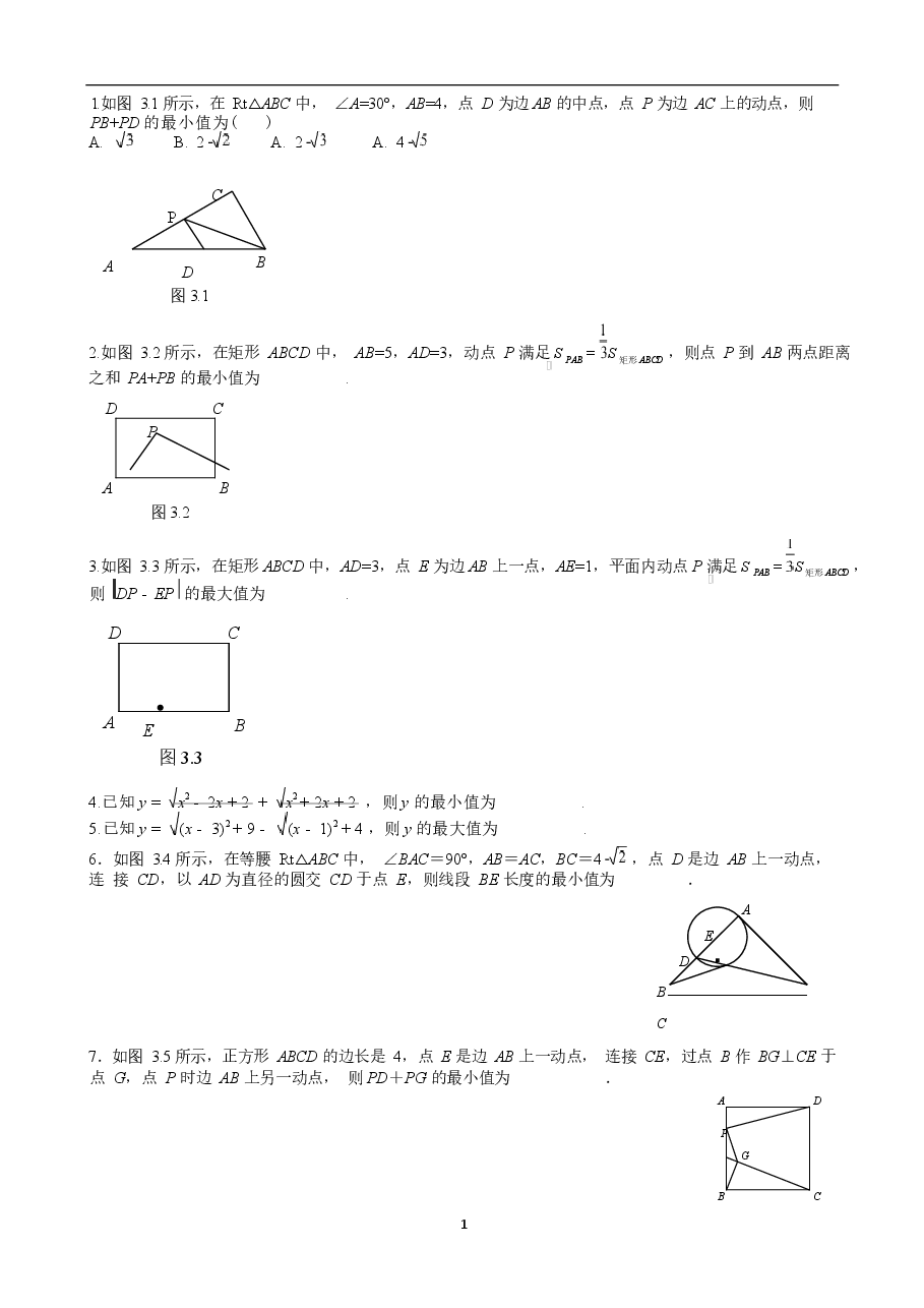 初中数学最值问题经典100题（学生版）.docx，第1页预览