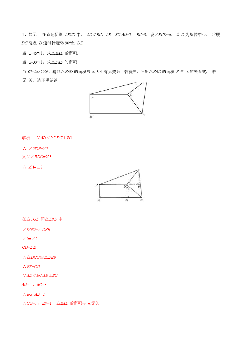 初中数学专题03 一线三垂直模型构造全等三角形（教师版）.docx，第3页预览
