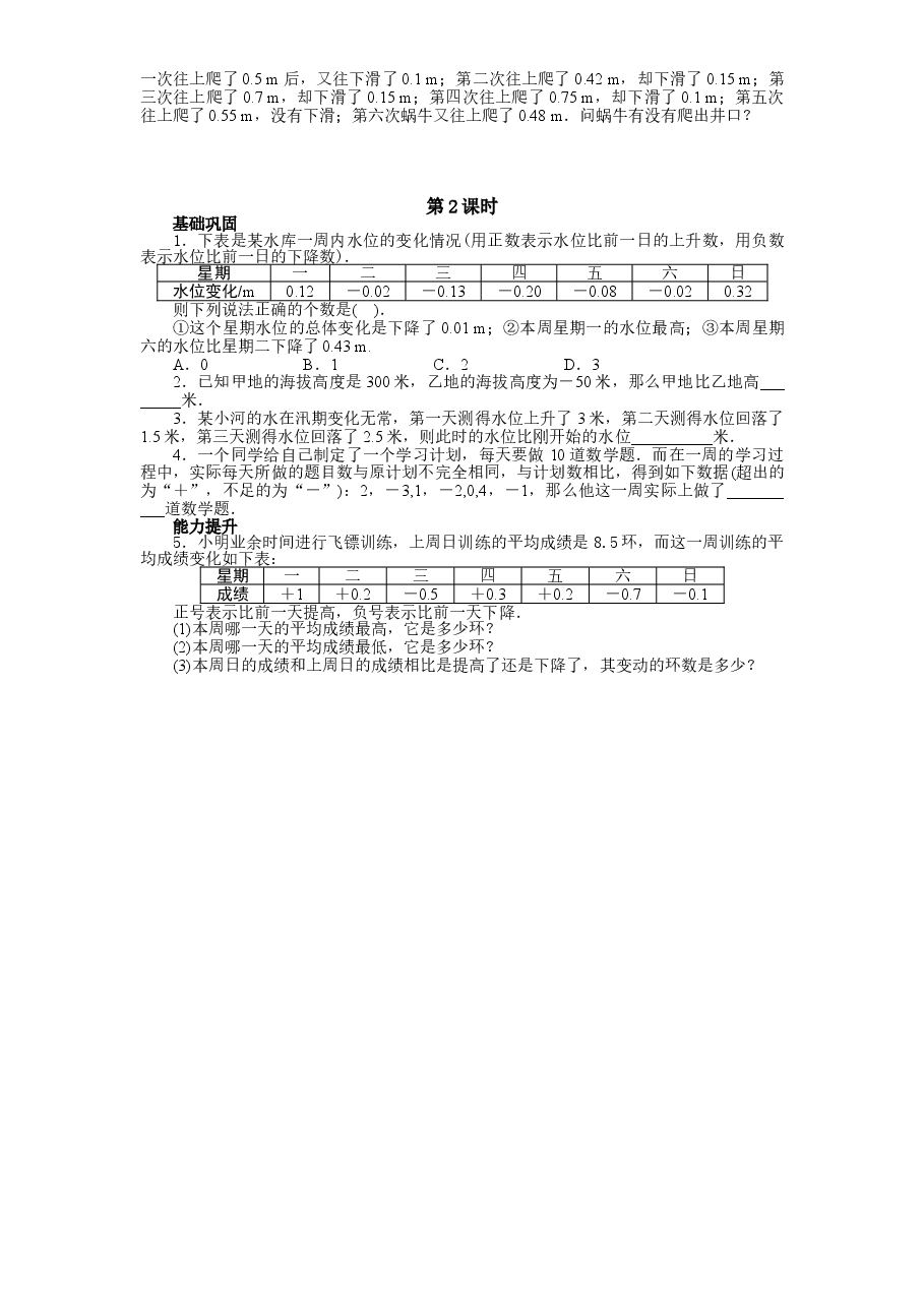 北师大版七年级数学上册第2章《有理数及其运算》同步练习及答案—2.6有理数的减法混合运算(2).doc,第2页预览