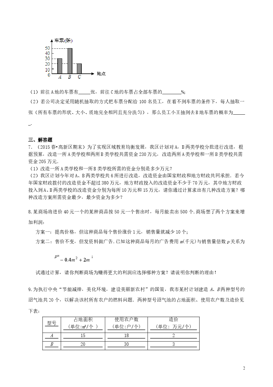 中考数学冲刺:方案设计与决策型问题--巩固练习(基础).doc,第2页预览