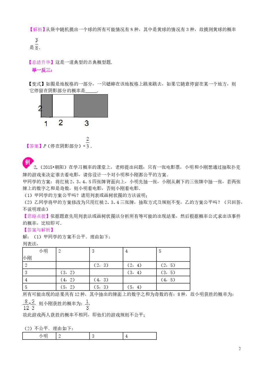初中数学9年级概率的计算--知识讲解.doc，第2页预览