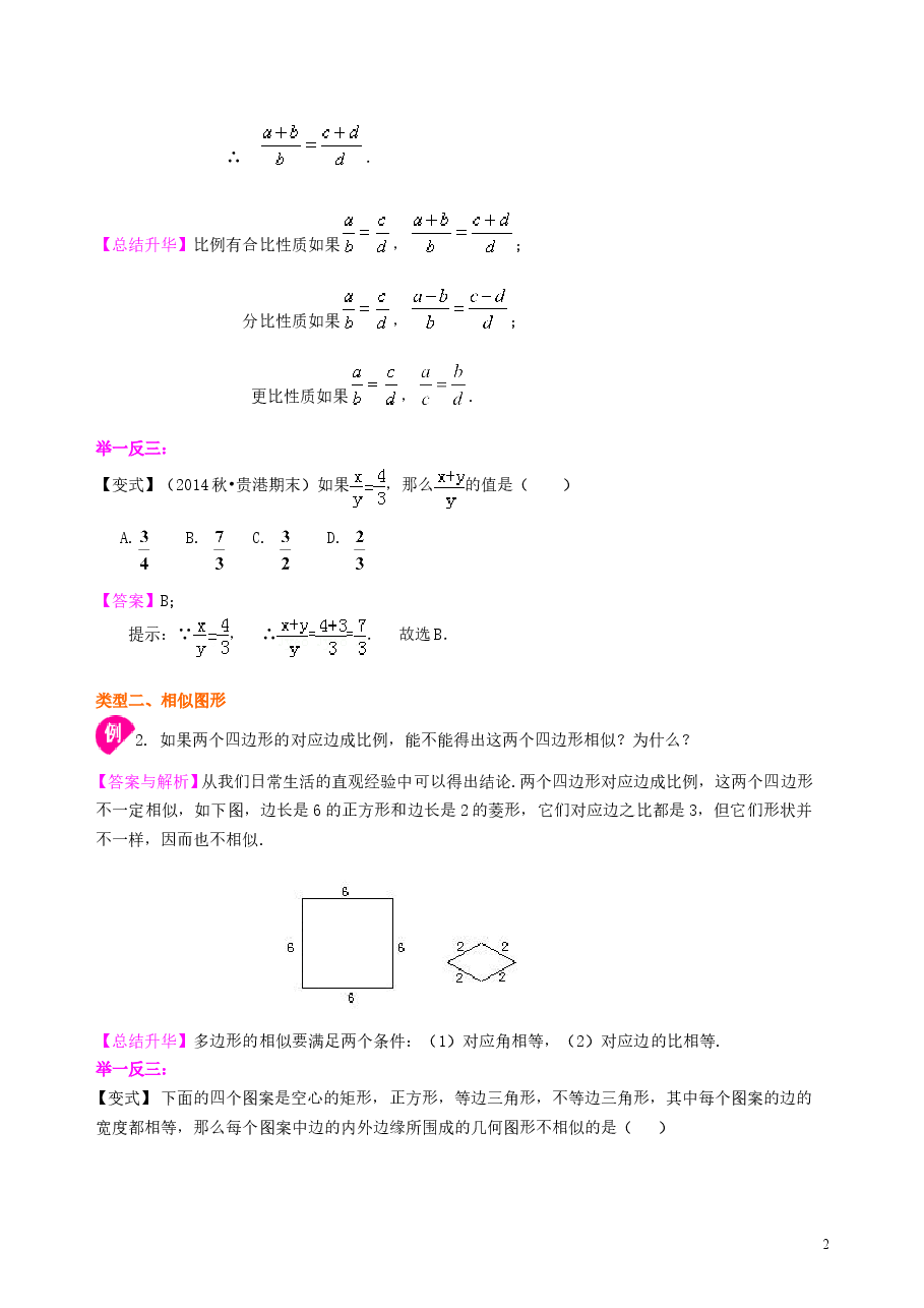 初中数学9年级图形的相似和比例线段--知识讲解(提高)(1).doc,第2页预览