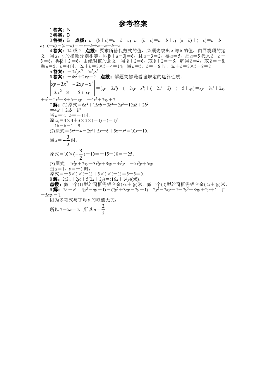 北师大版七年级数学上册第3章《整式及其加减》同步练习及答案—3.4整式的加减(1).doc,第2页预览