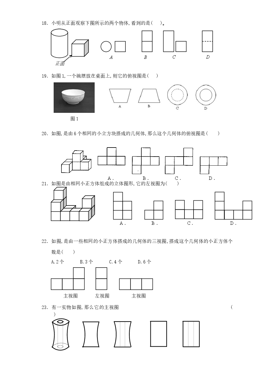 北师大版七年级数学上册第1章《丰富的图形世界》同步练习及答案—1.4从三个方向看物体的形状（1）.doc，第4页预览
