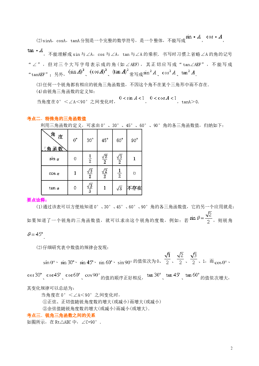 中考数学总复习：锐角三角函数综合复习--知识讲解（提高）.doc，第2页预览