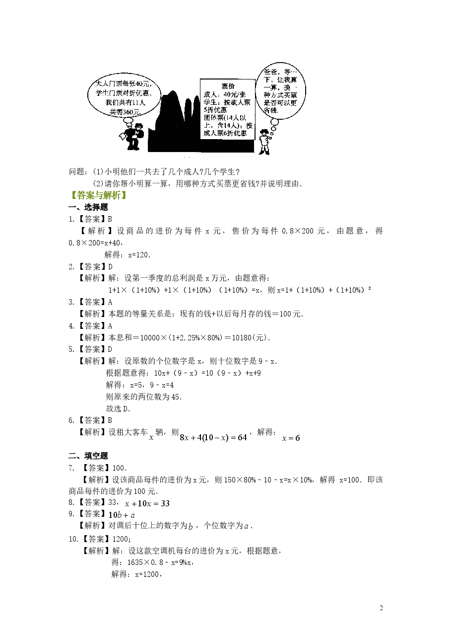 初中7年级（上册）实际问题与一元一次方程（二）（基础）巩固练习.doc，第2页预览
