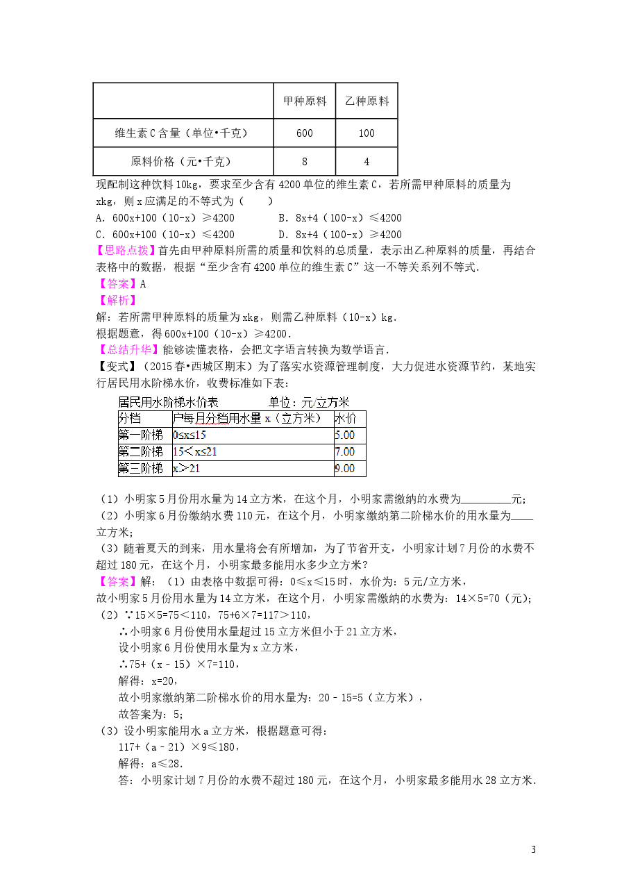 初中7年级(下册)实际问题与一元一次不等式(提高)知识讲解.doc,第3页预览