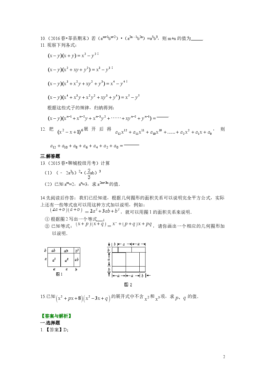 初中8年级(上册)整式的乘法(提高)巩固练习.doc,第2页预览