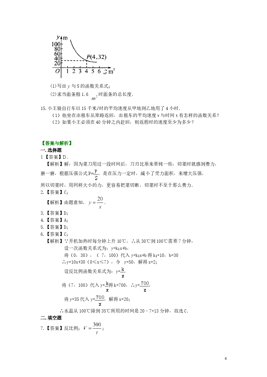 初中数学9年级实际问题与反比例函数（提高）巩固练习.doc，第4页预览