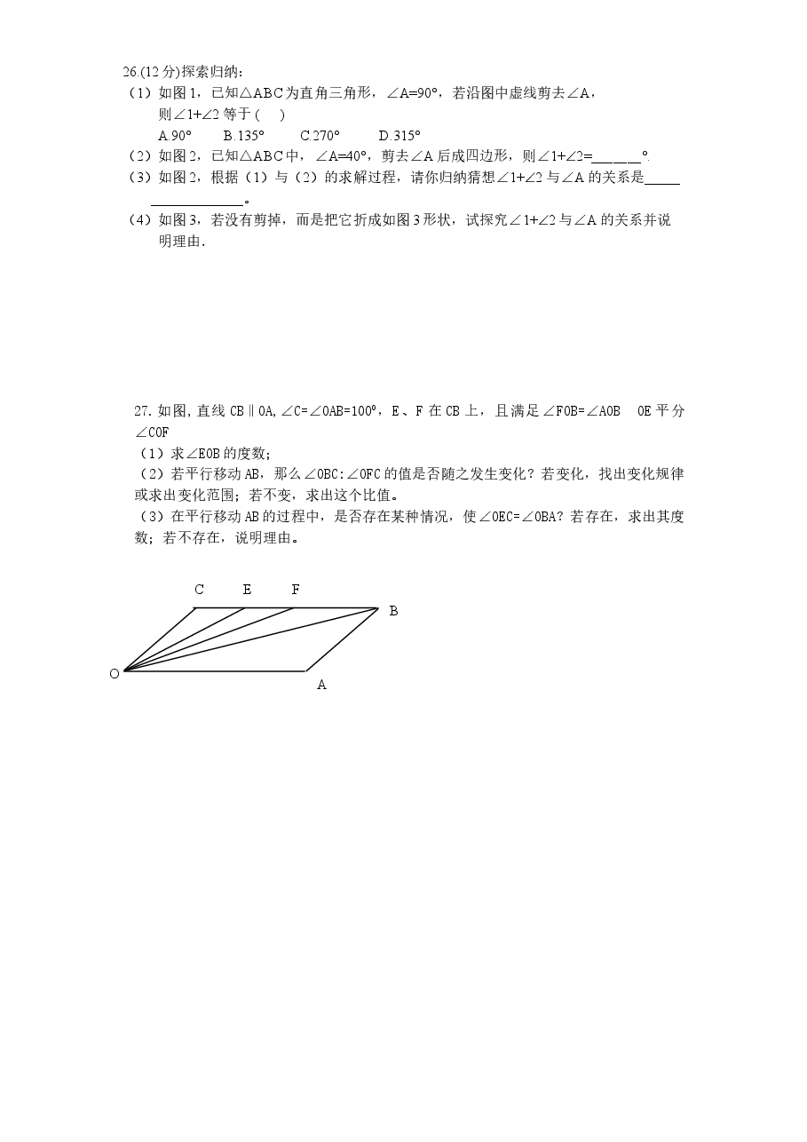 (北师大版)江苏省江都市宜陵镇七年级数学下册期中试卷及答案(初中数学7年级下册).doc,第4页预览