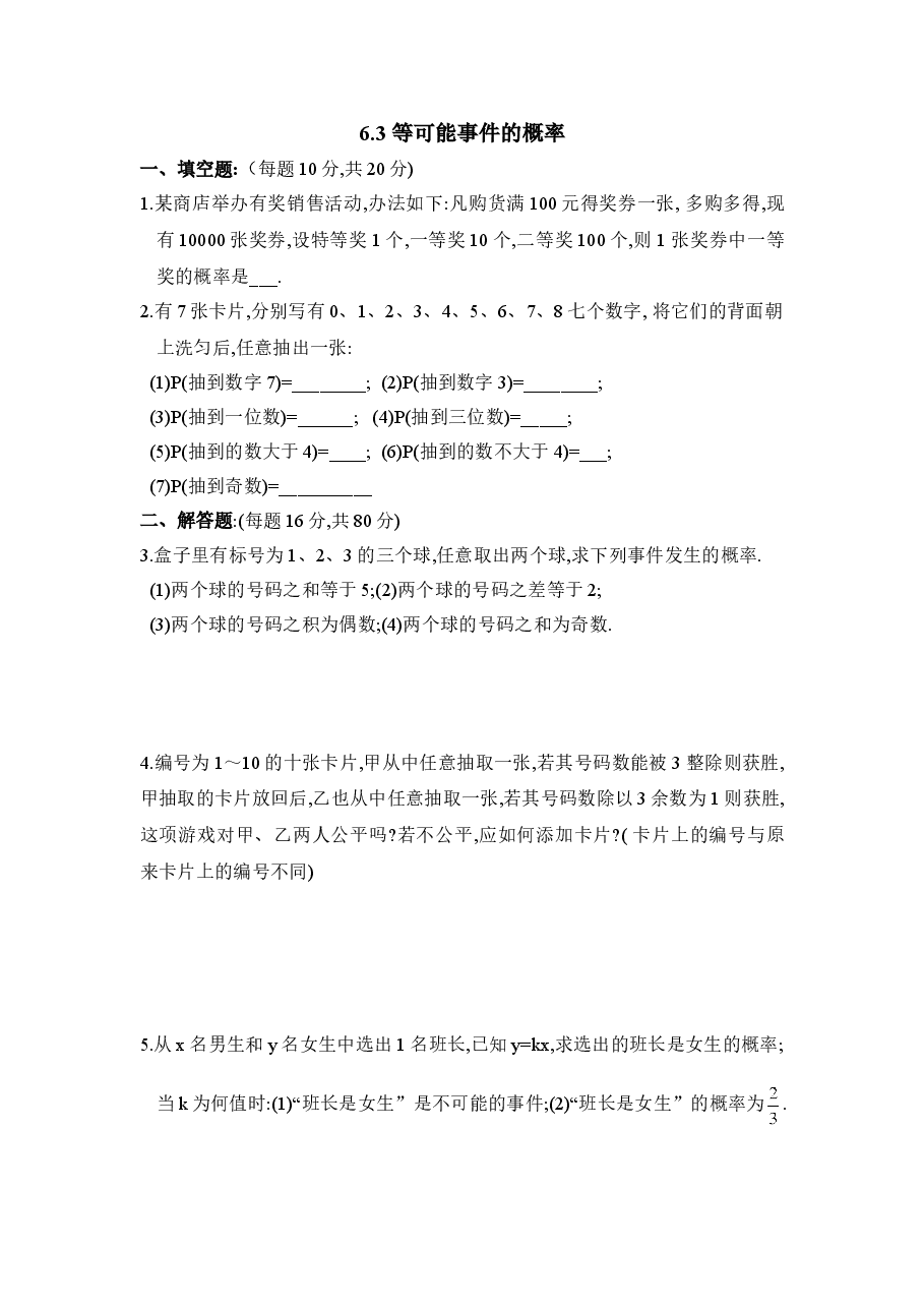 《等可能事件的概率》第一课时同步练习2(初中数学7年级下册).doc,第1页预览
