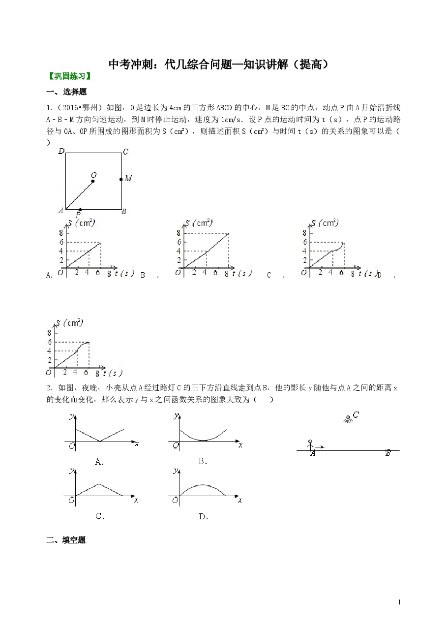 中考数学冲刺：代几综合问题--巩固练习（提高）.doc，第1页预览