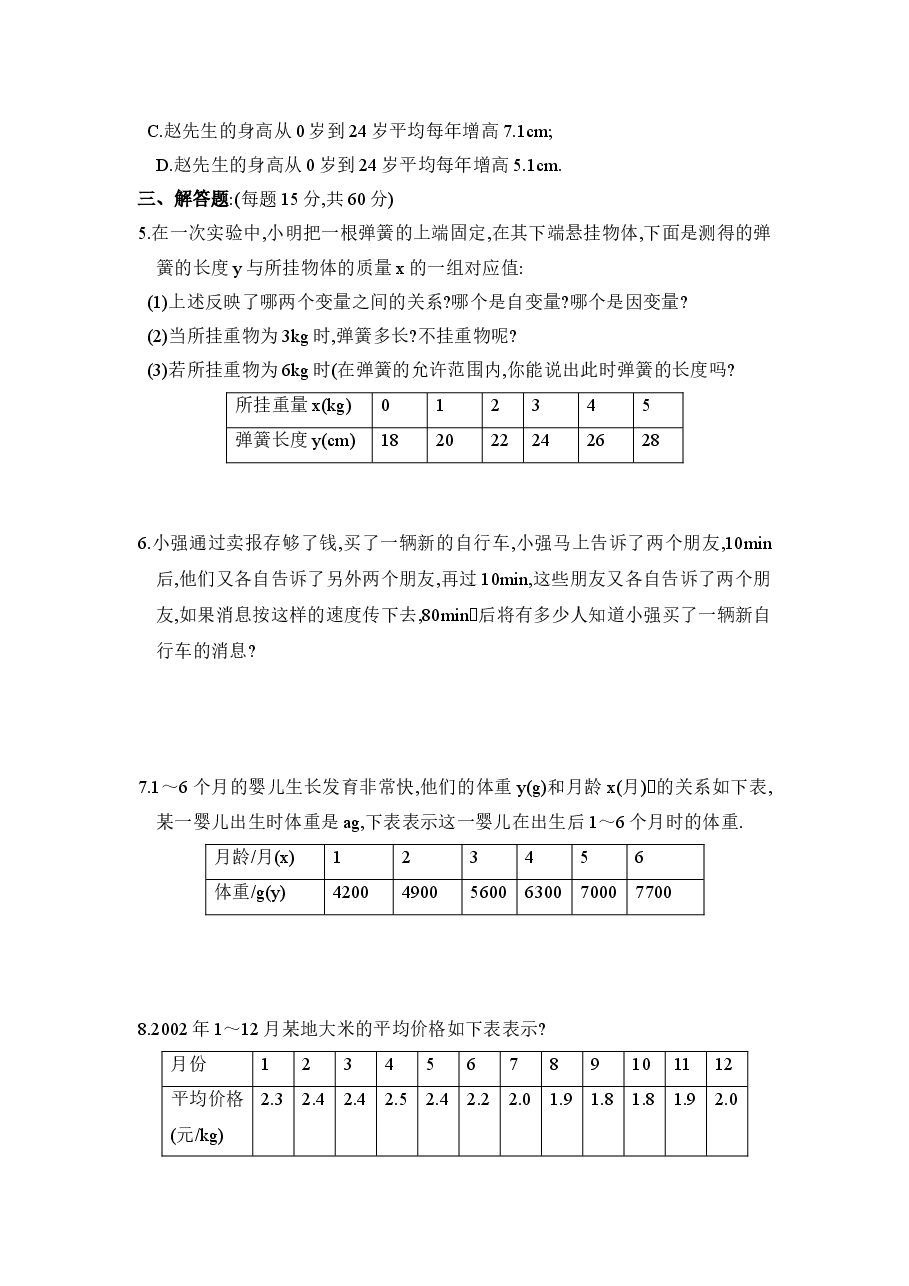 《用表格表示的变量间关系》同步练习(初中数学7年级下册).doc,第2页预览
