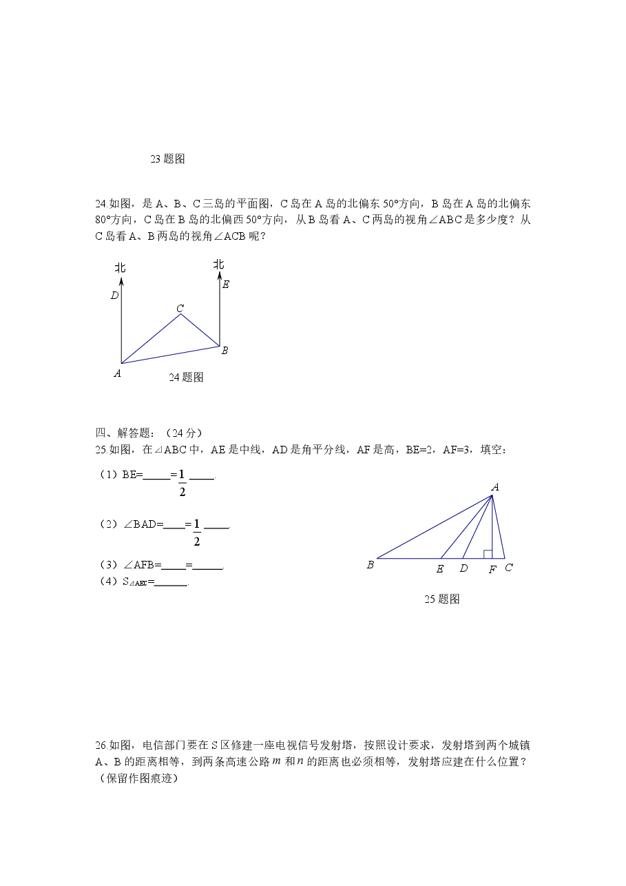 (北师大版)吉林省镇赉县八年级数学上册期中试卷及答案.doc,第3页预览