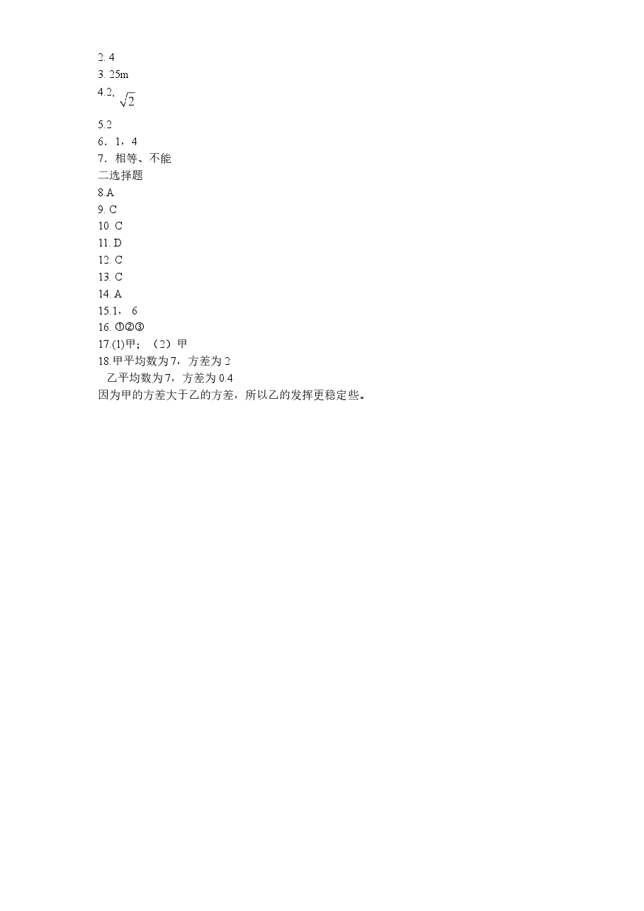 新版北师大版八年级数学上册第6章《数据的分析》同步练习及答案—6.4数据的离散程度(2).doc,第3页预览