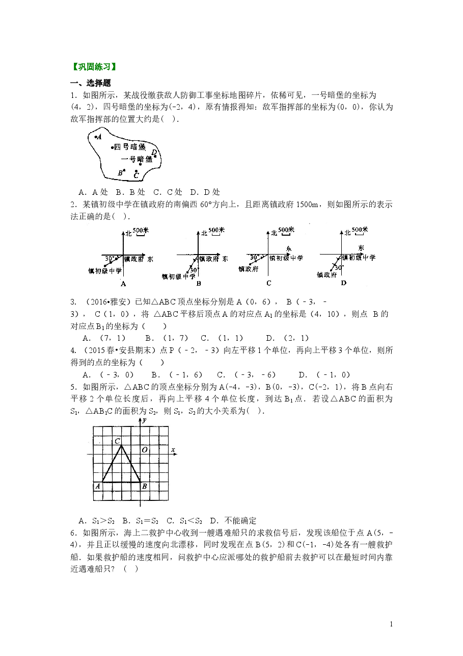 初中7年级（下册）坐标方法的简单应用(提高)巩固练习.doc，第1页预览