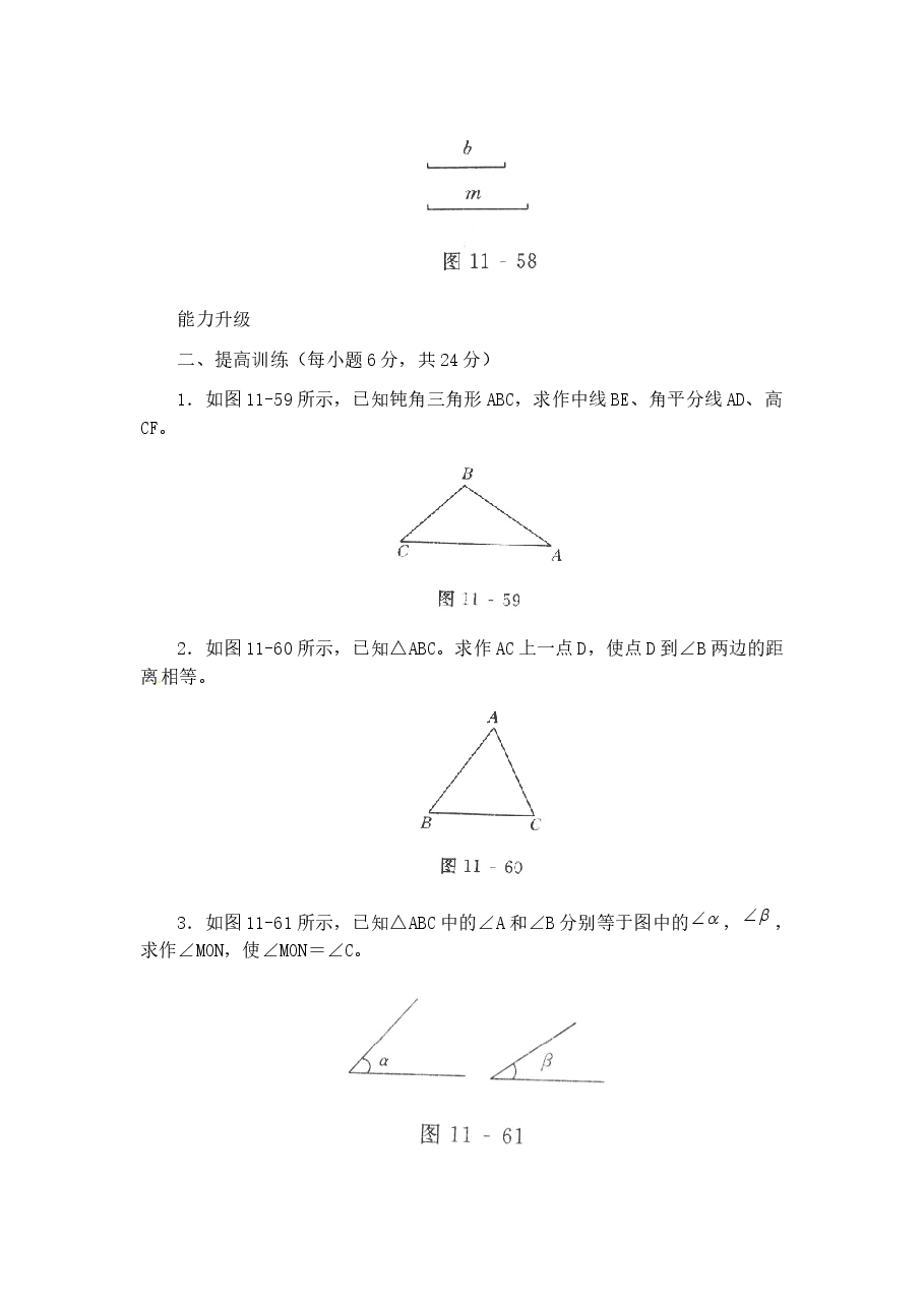 《用尺规作三角形》同步练习(1)(初中数学7年级下册).doc,第4页预览