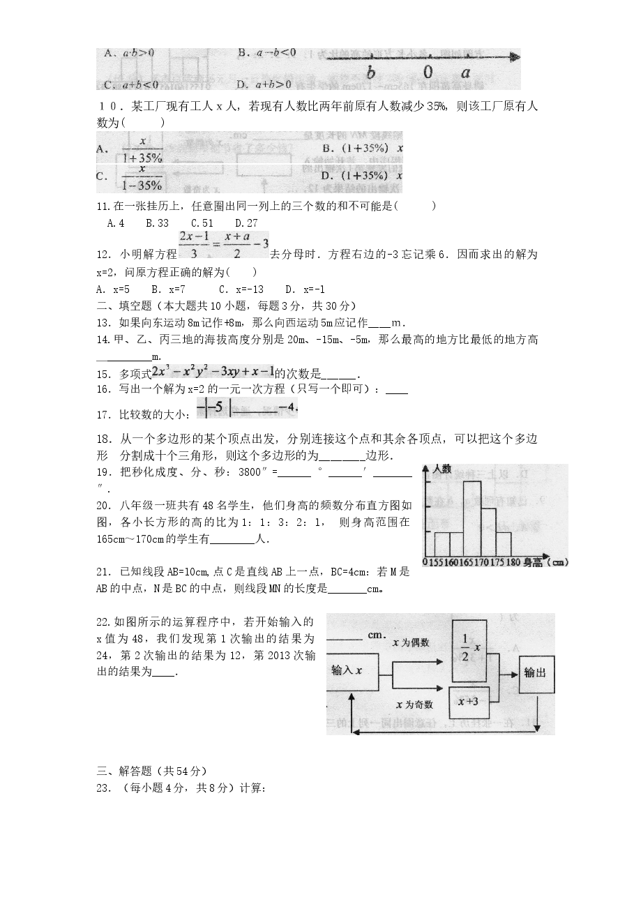 (北师大版)山东省济南市历下区七年级数学下册期末试卷及答案(初中数学7年级下册).doc,第2页预览