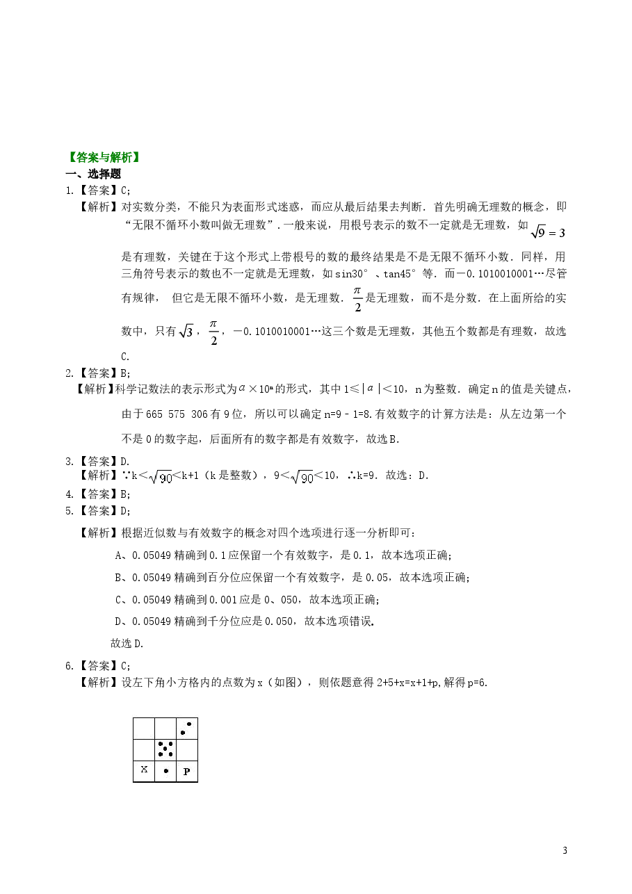 中考数学总复习：实数--巩固练习（基础）.doc，第3页预览