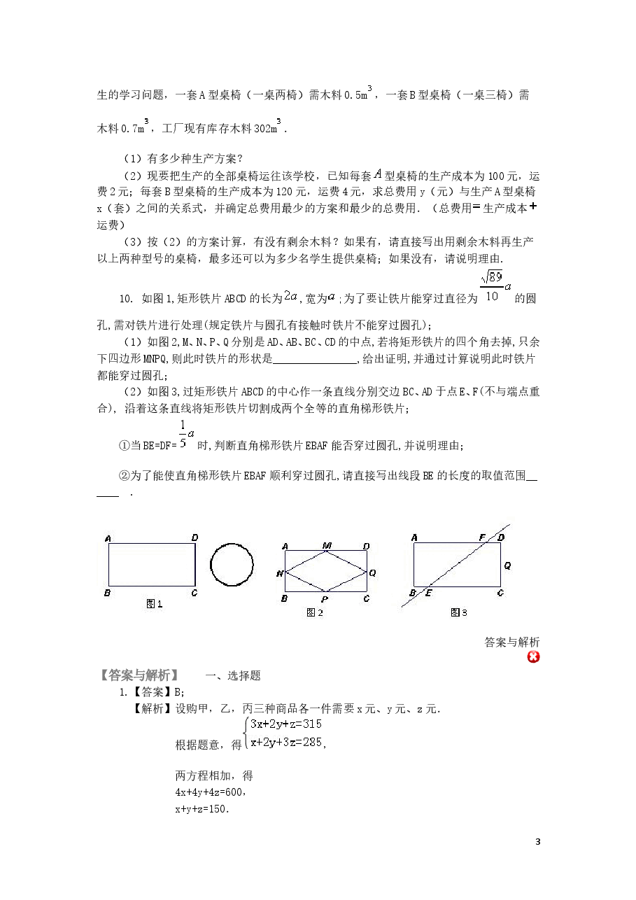 中考数学冲刺:方案设计与决策型问题(提高).doc,第3页预览