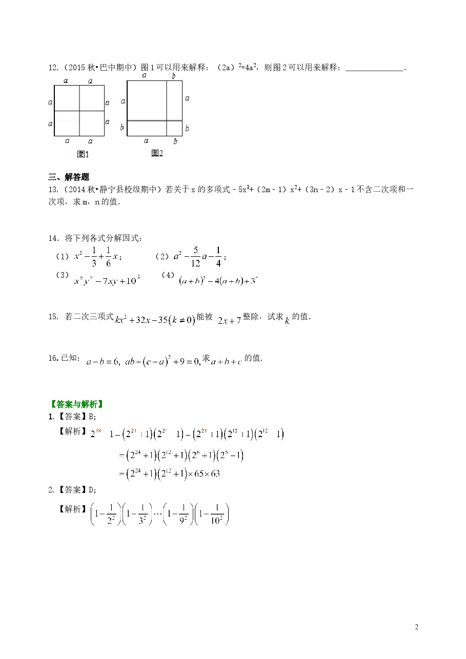 中考数学总复习:整式与因式分解--巩固练习(提高).doc,第2页预览