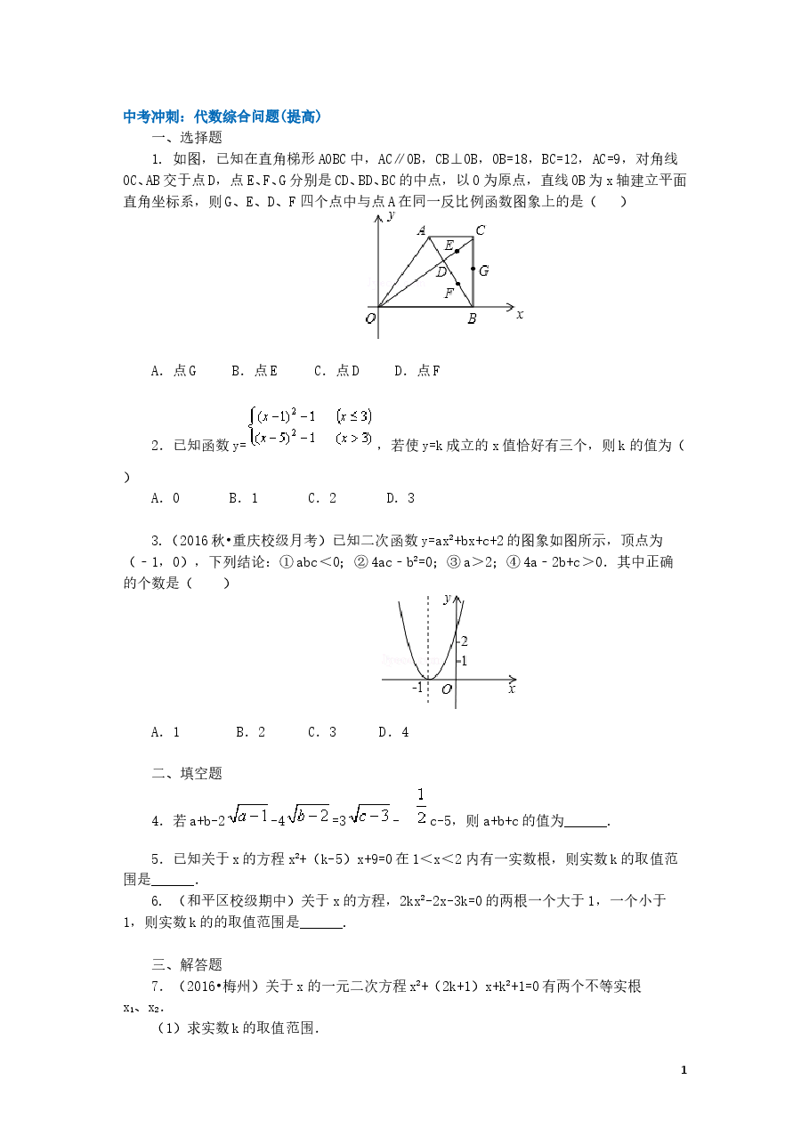 中考数学冲刺:代数综合问题(提高).doc,第1页预览