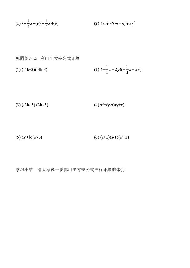 《平方差公式》学案1（初中数学7年级下册）.doc，第3页预览