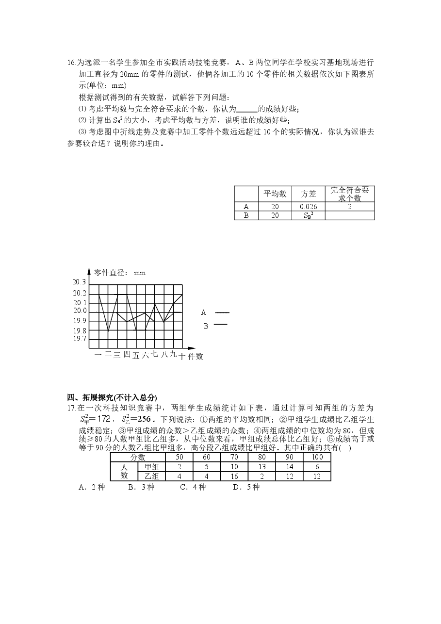 新版北师大版八年级数学上册第6章《数据的分析》同步练习及答案—6.4数据的离散程度(1).doc,第3页预览