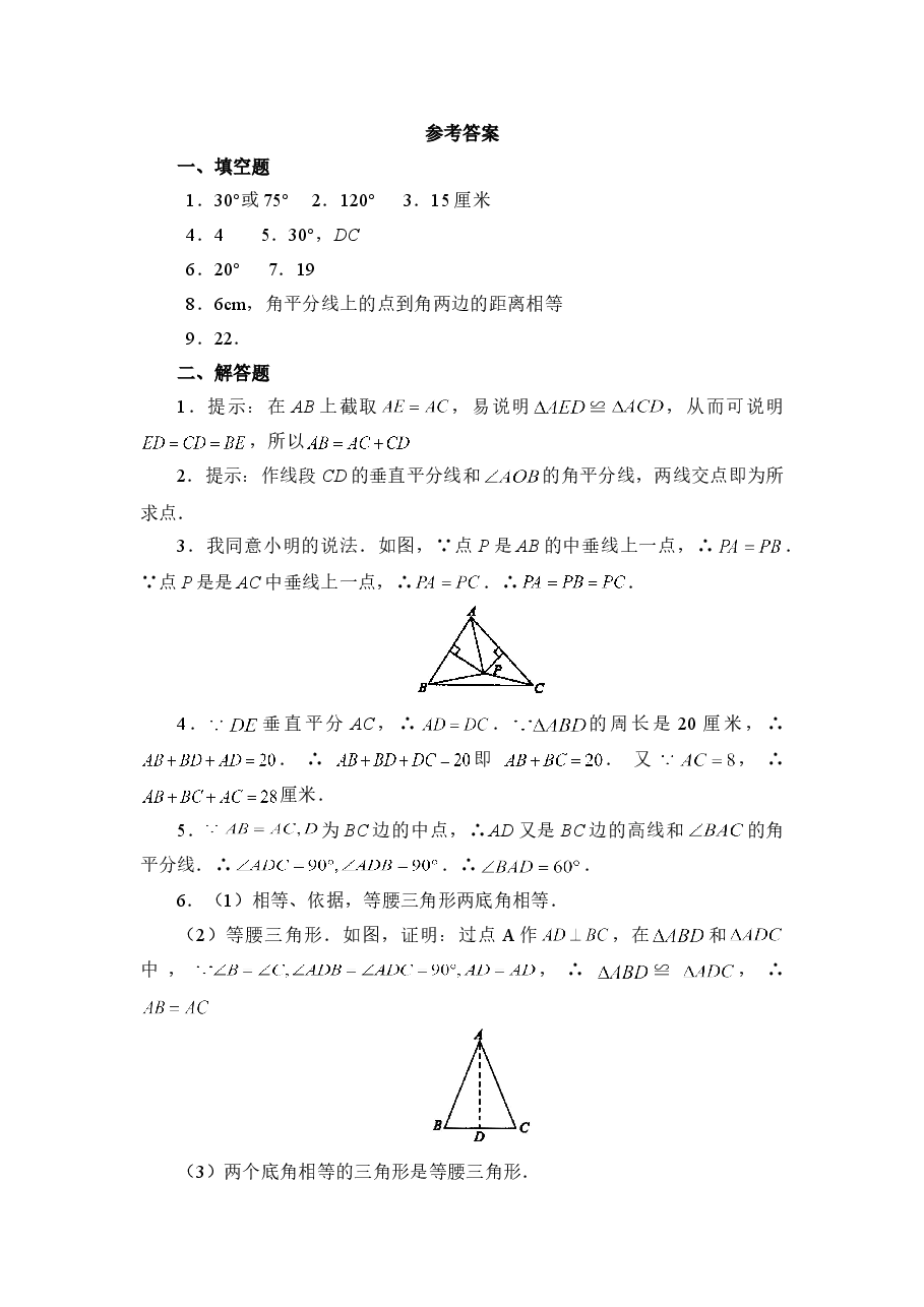 《简单的轴对称图形》综合训练(初中数学7年级下册).doc,第4页预览