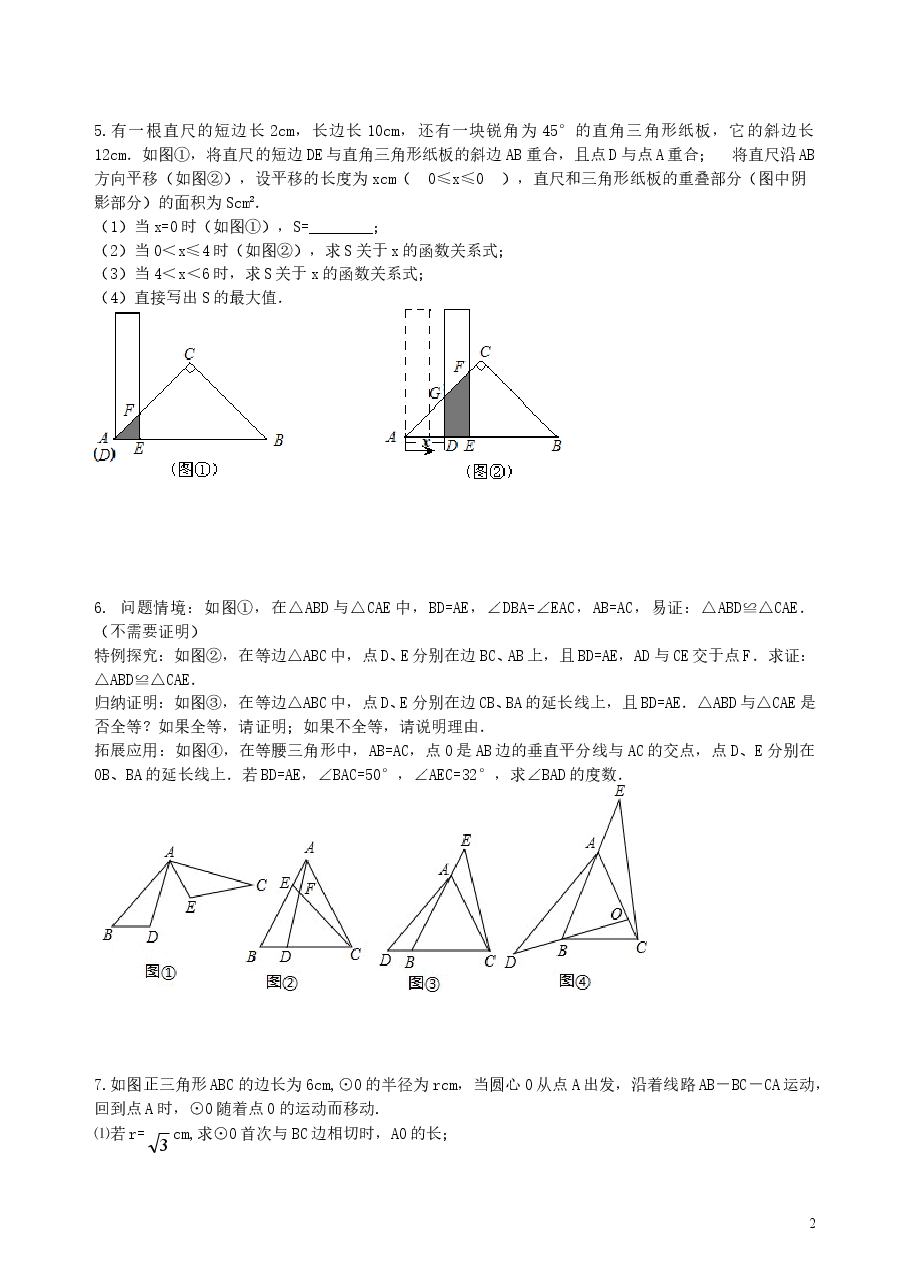 中考数学冲刺:几何综合问题--巩固练习(基础).doc,第2页预览