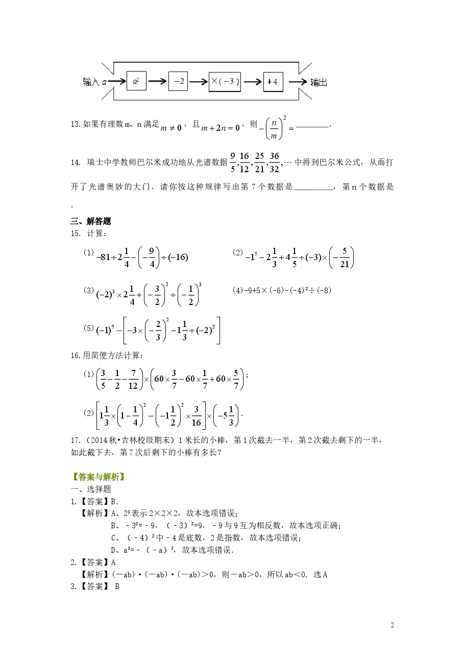 初中7年级(上册)有理数的乘方及混合运算(提高)巩固练习.doc,第2页预览