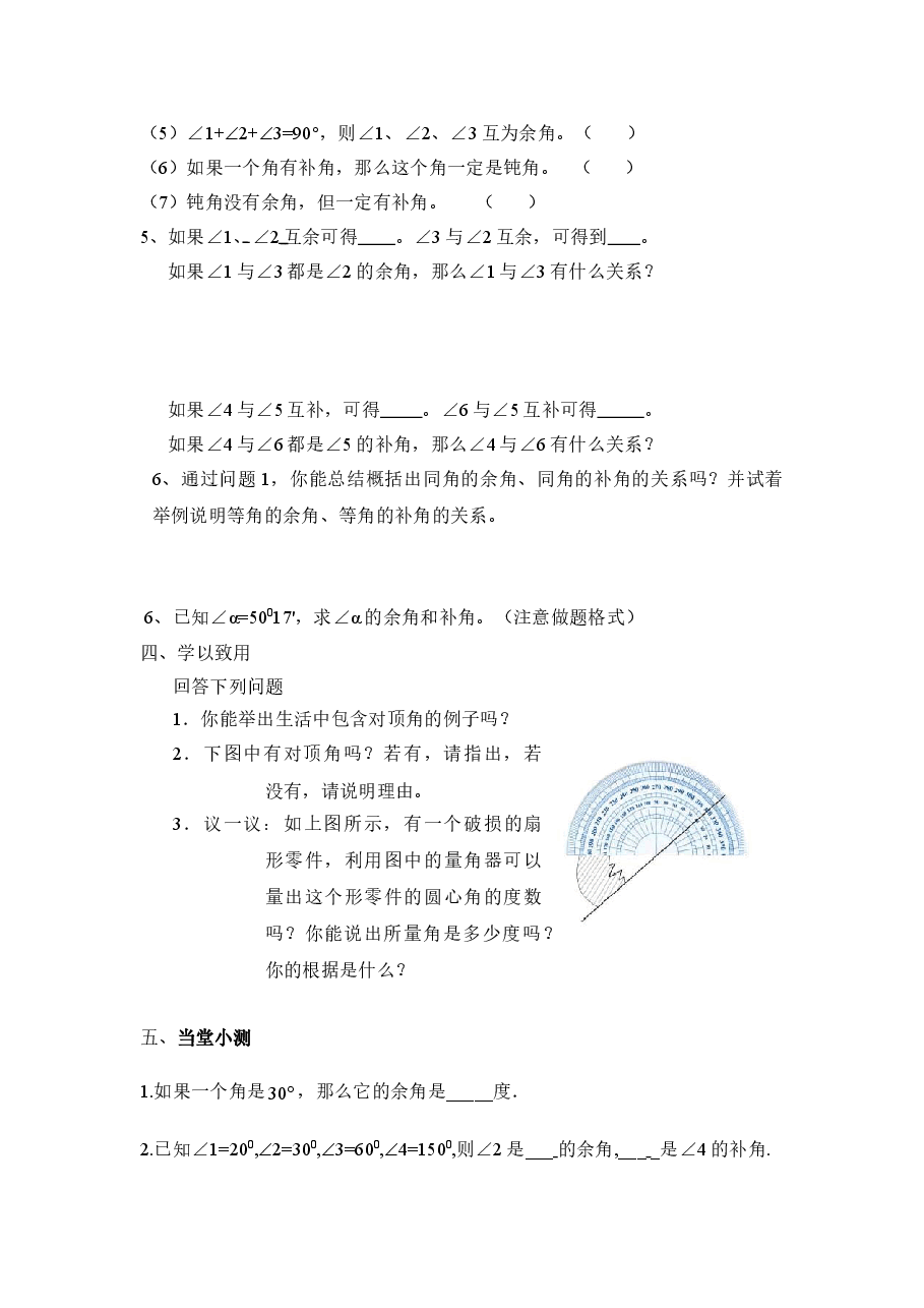 《余角与补角》学案(初中数学7年级下册).doc,第3页预览