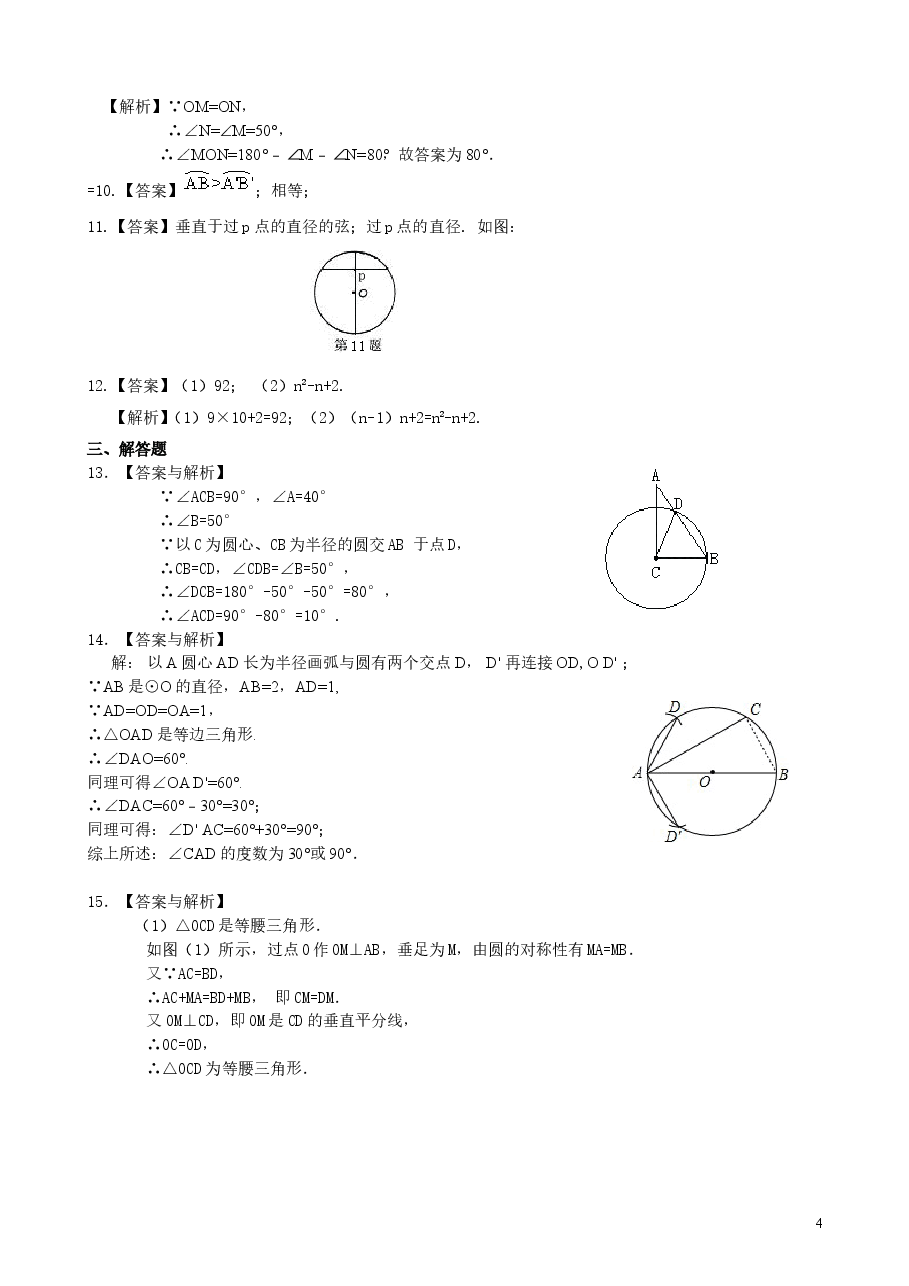初中数学9年级圆的基本概念和性质—巩固练习(提高).doc,第4页预览