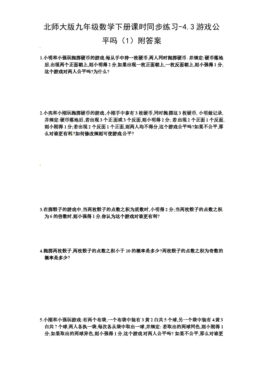 北师大版九年级数学下册课时同步练习-4.3游戏公平吗(1)附答案.doc,第1页预览