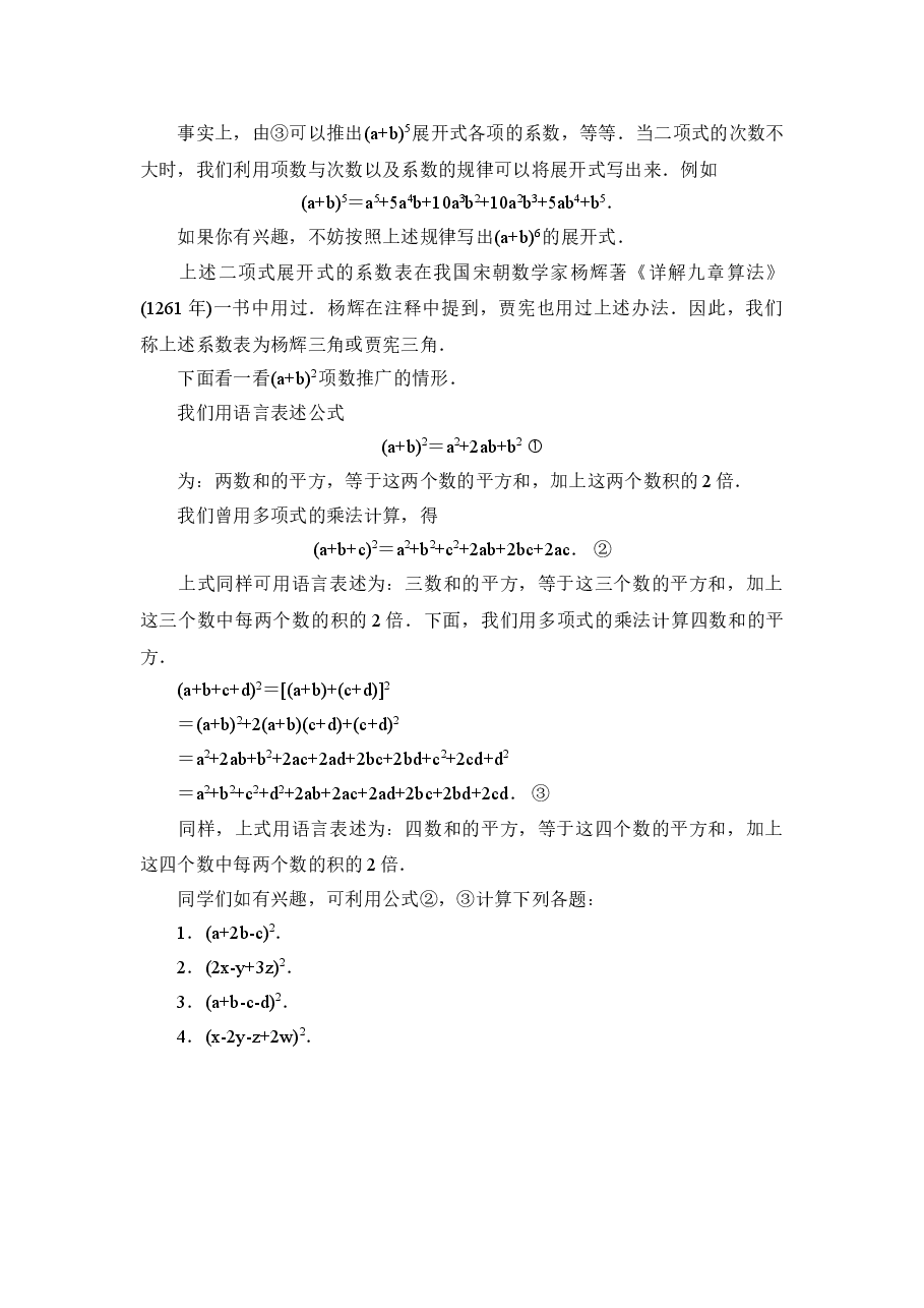 拓展材料:关于完全平方和公式的推广(初中数学7年级下册).doc,第2页预览